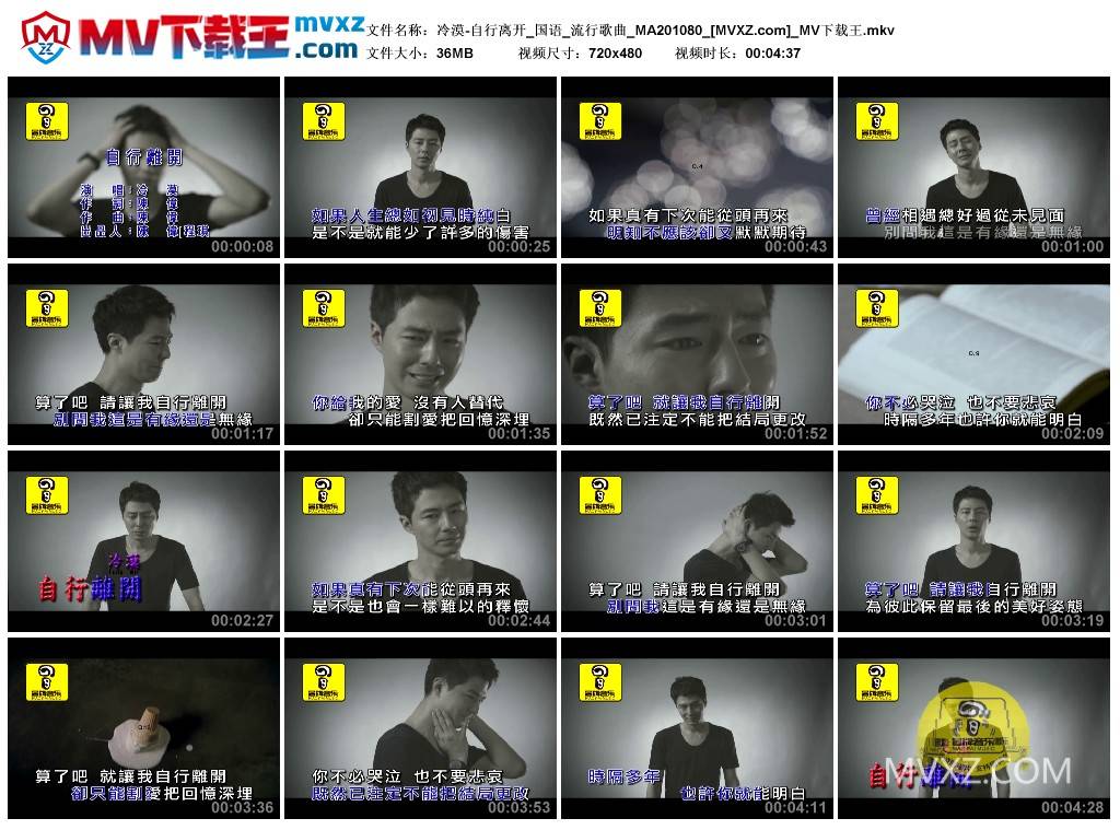 冷漠-自行离开_国语_流行歌曲_MA201080